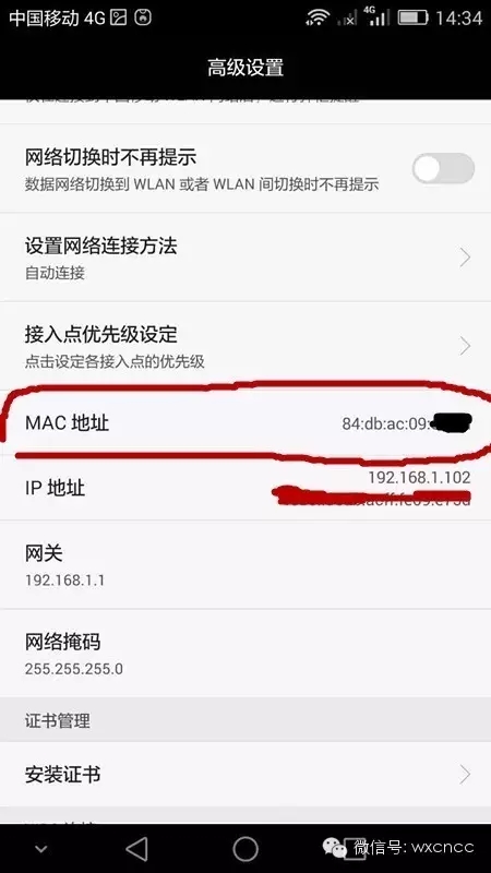 如何查看自己手機里的MAC地址(網卡地址)