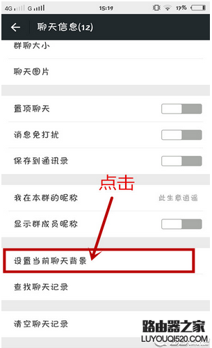微信如何更換聊天背景圖片 微信更換背景聊天圖片方法