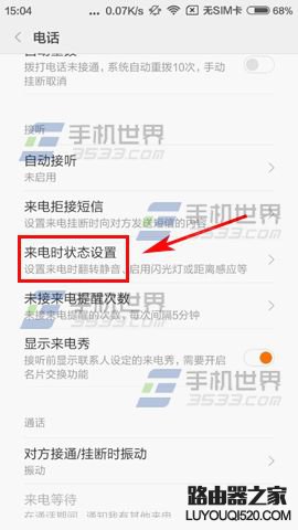 紅米3來電閃光燈怎么設置