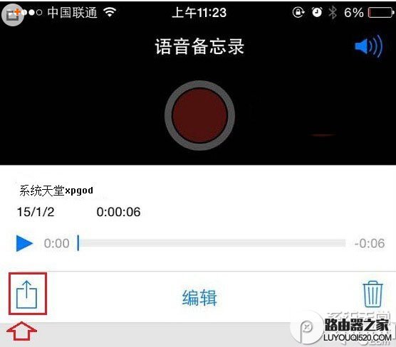 iphone里的錄音怎么導出 iphone錄音導出圖文教程