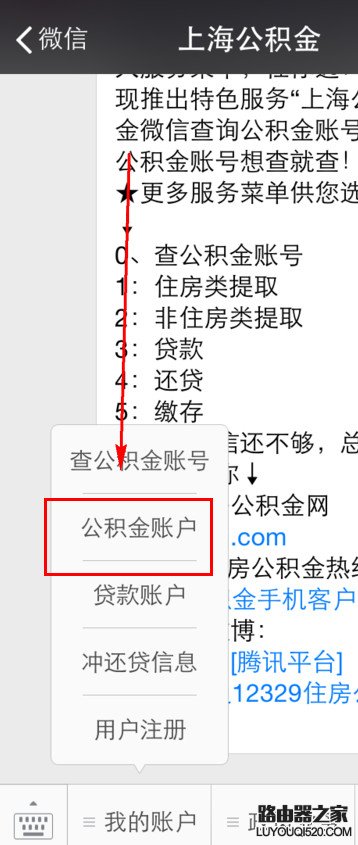 微信怎么查看公積金 微信公積金查看教程圖解