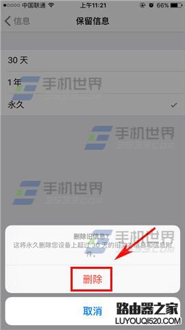 蘋果iPhone6s自動刪除短信設置