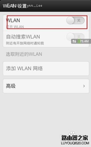 如何用手機設置無線路由器