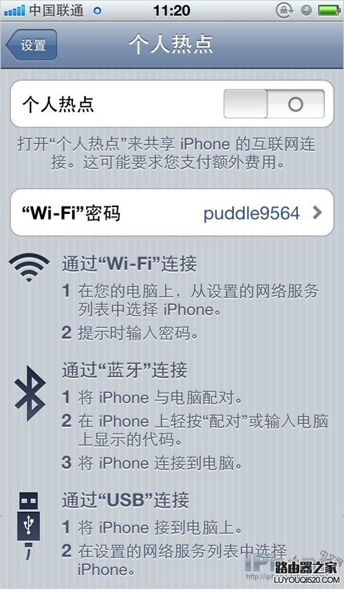 iPhone手機設置成無線路由器 教你創建個人WiFi熱點