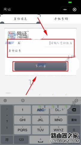 微信怎么添加身份證網證