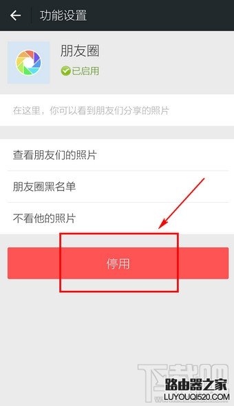 微信朋友圈怎么關閉？如何關閉朋友圈