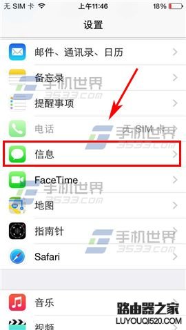 iPhone6自動清理短信設置方法