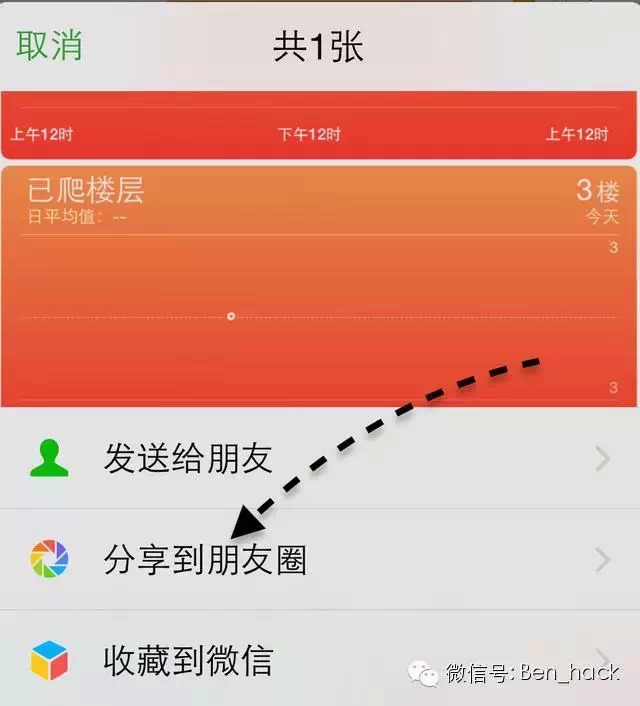 蘋果iPhone手機怎么直接在相冊里把照片分享到微信
