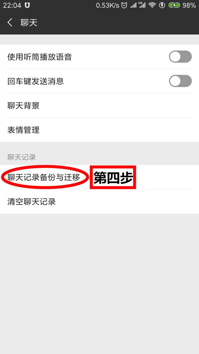 如何快速把微信聊天內容導入到另一部手機