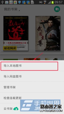 qq閱讀怎么導入小說？QQ閱讀導入下載好小說的方法