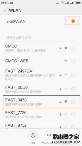 安卓(Android)手機連接無線wifi上網的方法