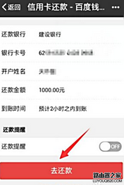 百度錢包信用卡怎么還款 百度錢包信用卡還款教程