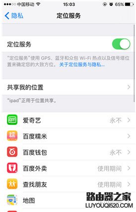 iphone定位服務不可用怎么辦 iphone定位服務變灰不可用解決方法