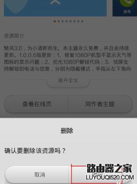 小米手機主題怎么刪除 刪除小米手機主題方法步驟