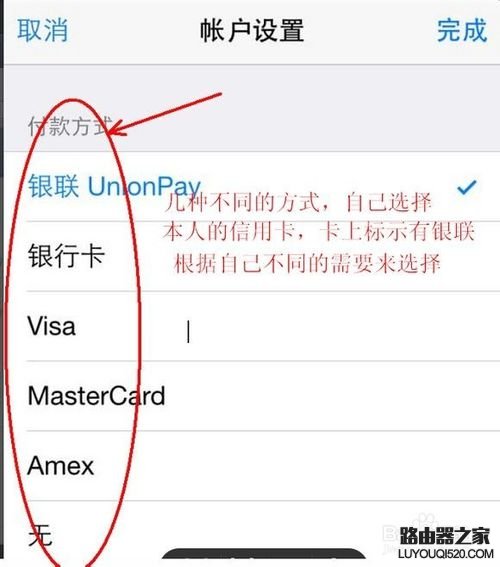 蘋果手機---appstore付款方式以及更改支付方式