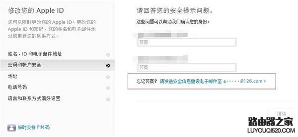 蘋果手機安全問題忘了怎么辦?