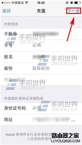蘋果iPhone6sPlus怎么充值app商店?