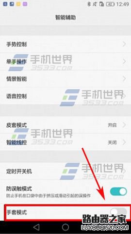華為Mate8手套模式怎么開啟