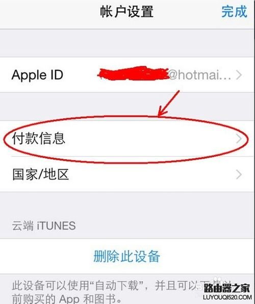 蘋果手機---appstore付款方式以及更改支付方式