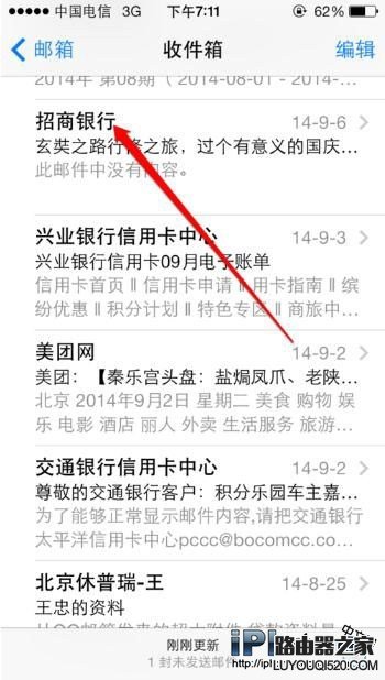 iPhone6怎么批量刪除郵件 快速刪除郵件