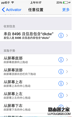iPhone丟失怎么辦?巧用Activator找回被盜iPhone