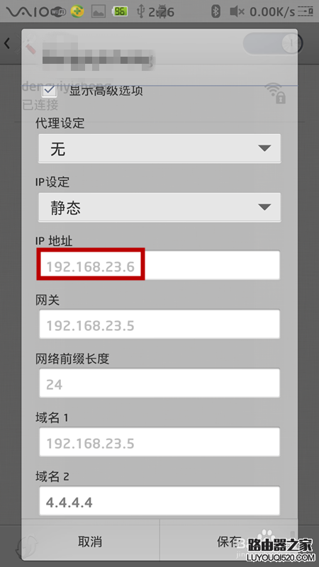 如何修改手機ip地址