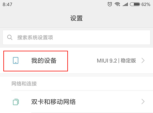 小米手機怎么查看mac地址