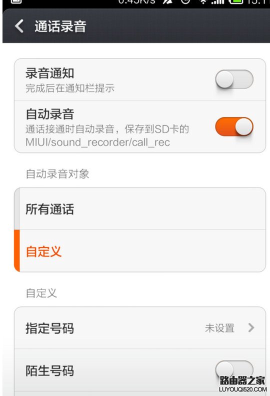 小米手機怎么設置通話時自動錄音