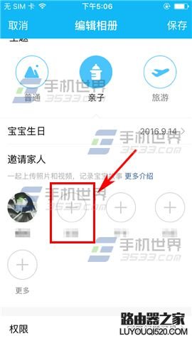 手機QQ怎么設置空間相冊共享
