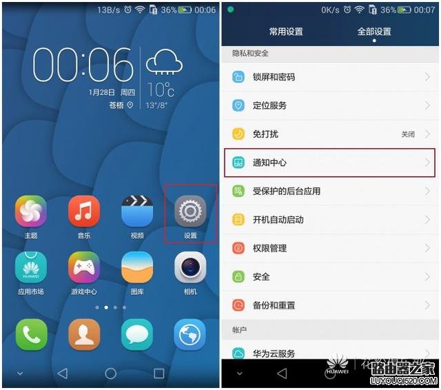 華為榮耀手機如何關閉通知中心的消息推送