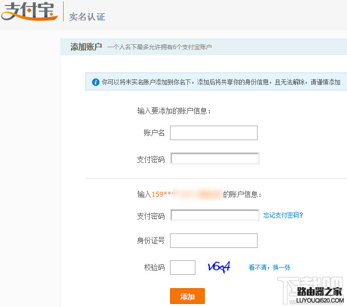 支付寶關聯賬戶