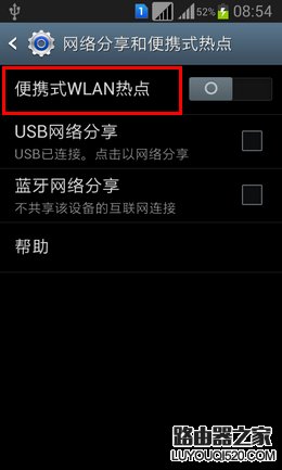便攜式WLAN熱點