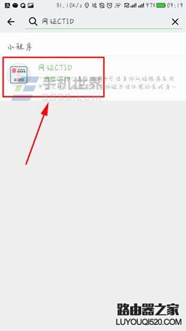 微信怎么添加身份證網證