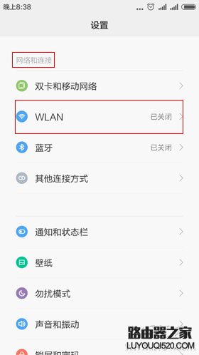 安卓(Android)手機連接無線wifi上網的方法