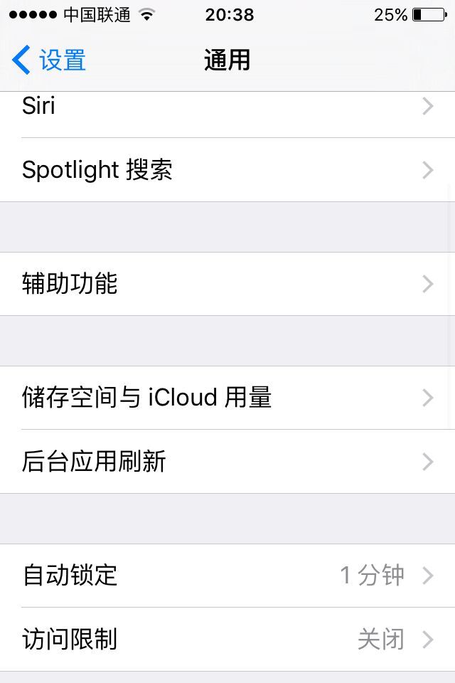 蘋果手機ios9.2總是提示升級怎么關閉
