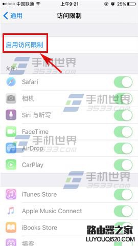 蘋果iPhoneSE應用訪問限制怎么設置