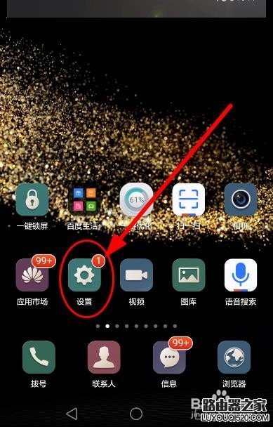 華為手機狀態欄如何顯示實時上網速度