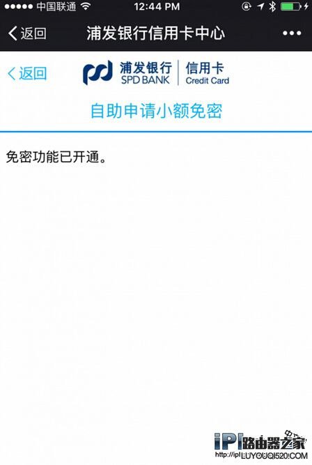 Apple Pay取消支付密碼 免密碼支付設置教程