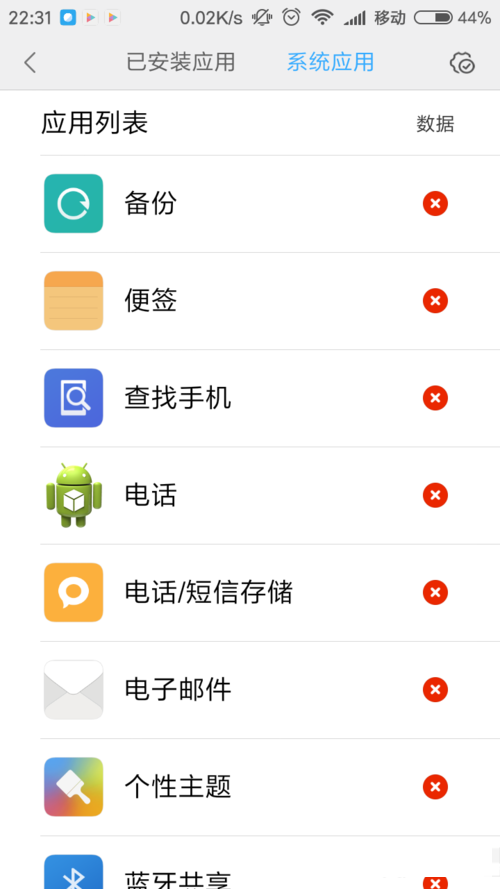 手機怎么禁用APP應用使用4G數據聯網