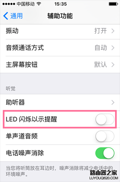 iPhone6s LED燈閃爍提醒怎么開啟
