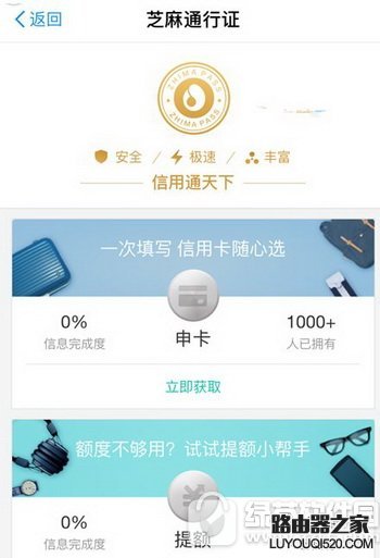 支付寶芝麻通行證怎么申請信用卡？芝麻通行證申卡方法流程2
