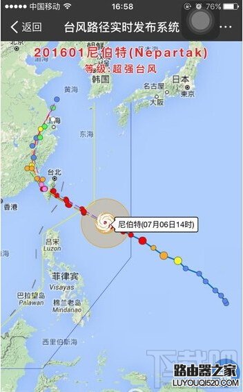 支付寶怎么查詢臺風 支付寶查詢臺風方法教程