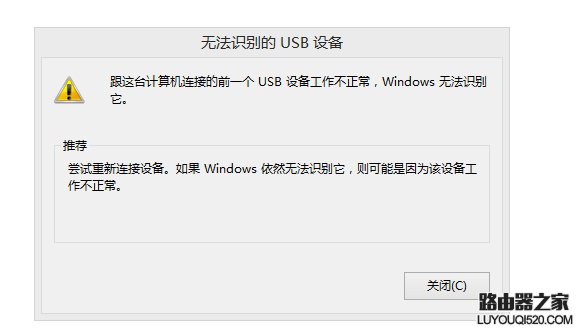 無法識別的usb設備怎么辦