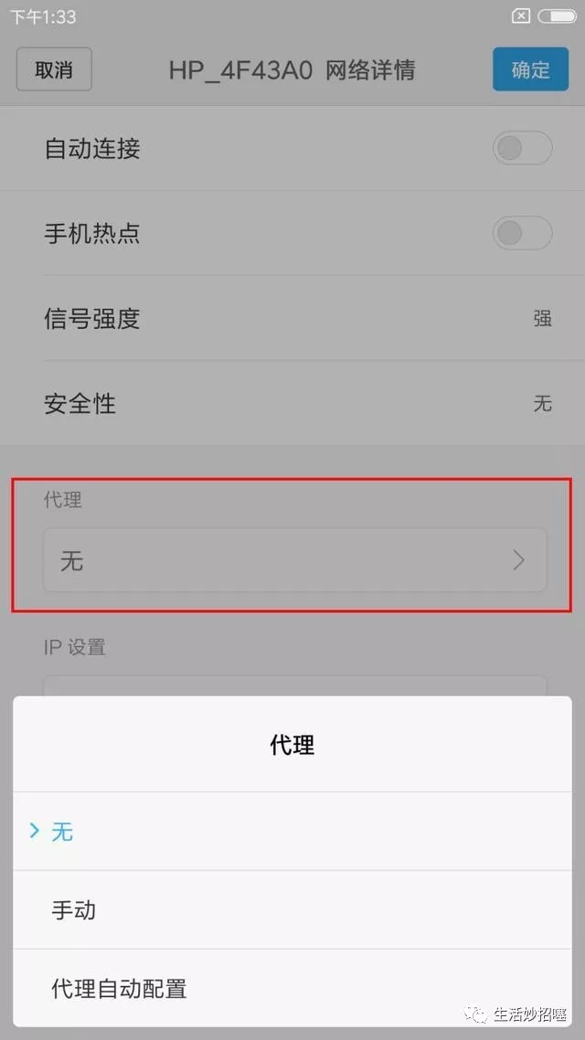 怎么給手機設置靜態ip地址上網
