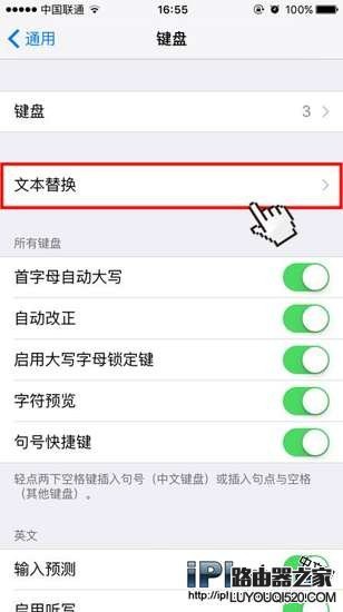 iPhone6s設置聊天常用短語的方法