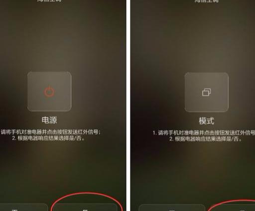 華為手機怎么當遙控器來遙控空調？