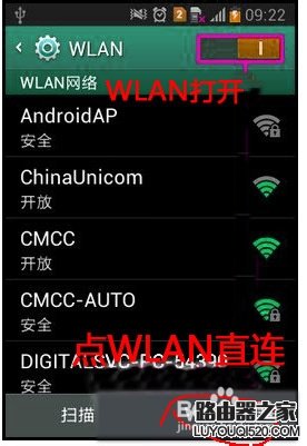 wlan直連是什么怎么用