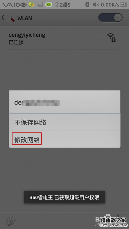 如何修改手機ip地址