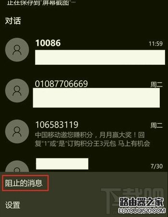 Win10手機版怎么設置來電黑名單 Win10手機版開啟騷擾攔截和黑名單辦法