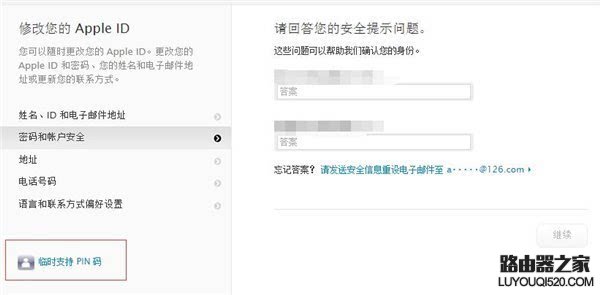 蘋果手機安全問題忘了怎么辦?